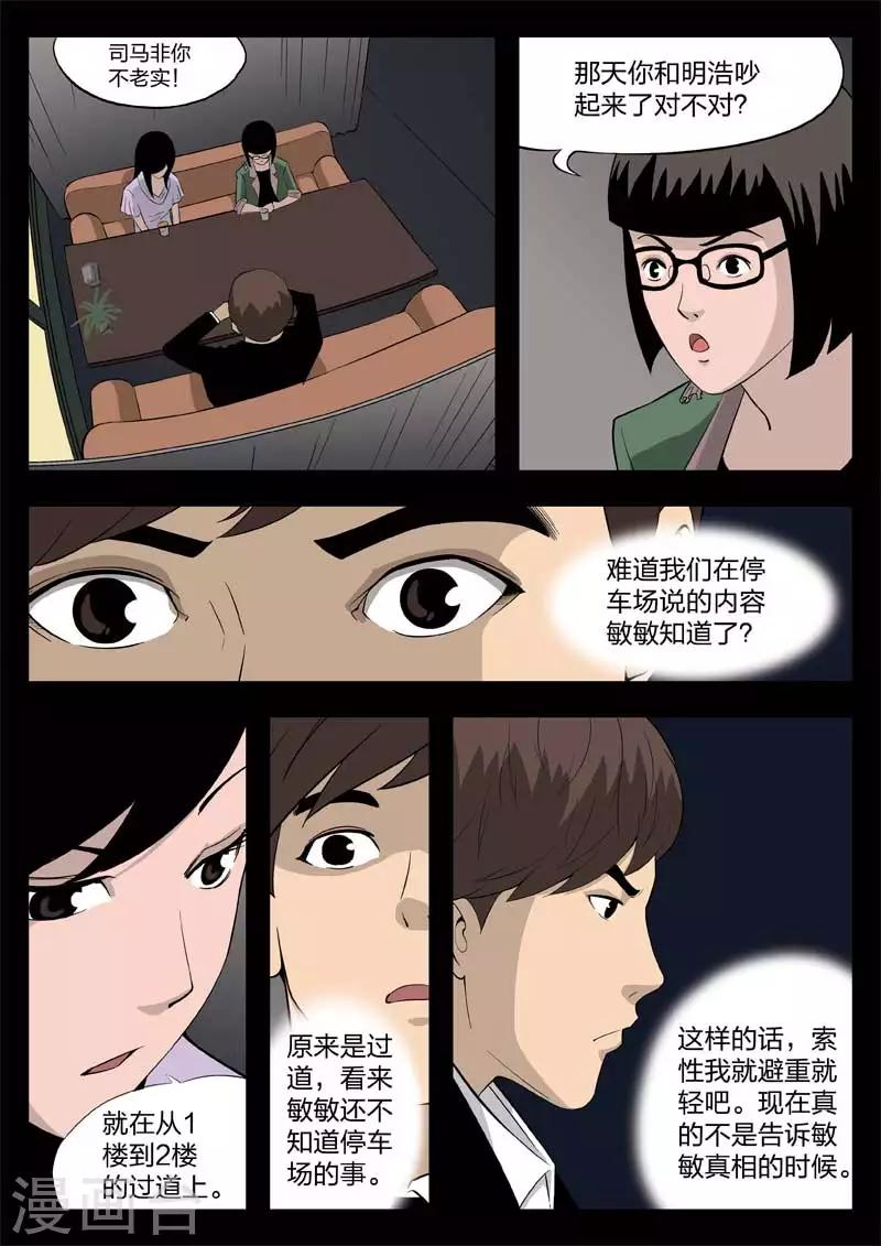 第41话 诡水疑云819