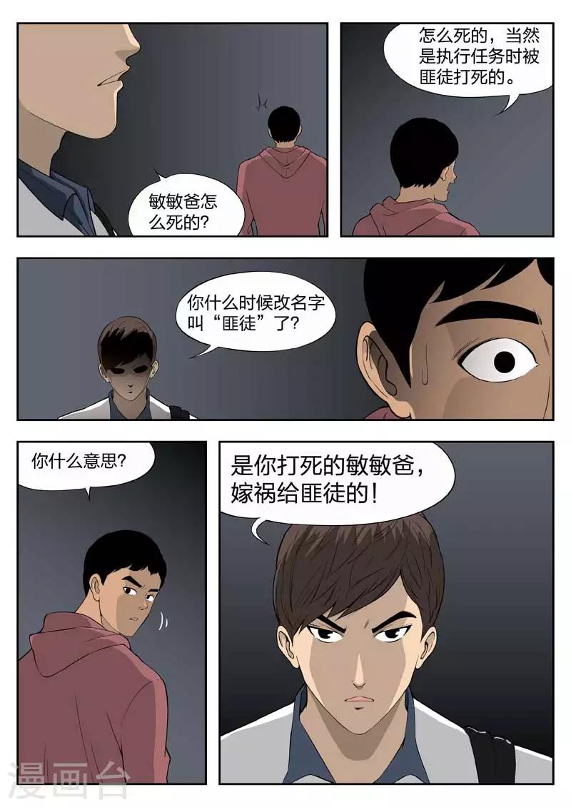 第41话 诡水疑云85