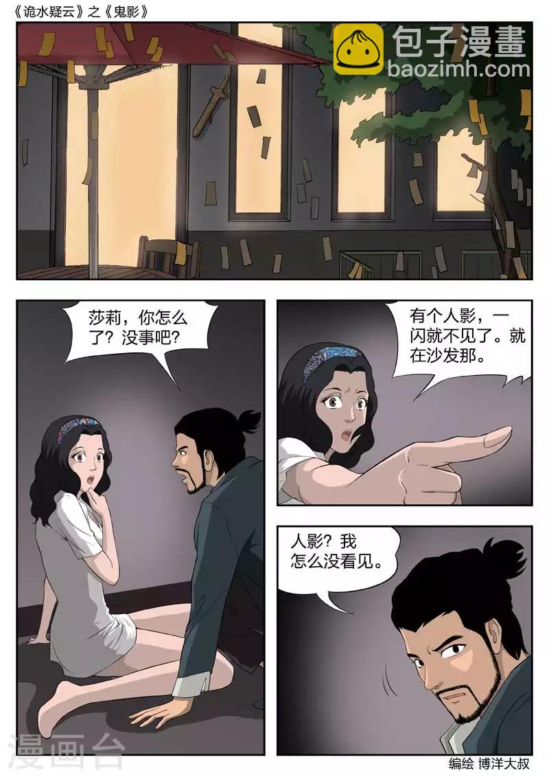 第43话 鬼影21