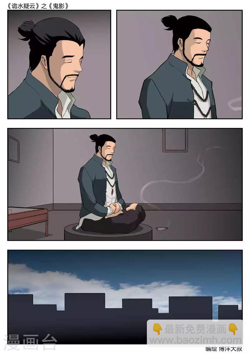 第43话 鬼影212