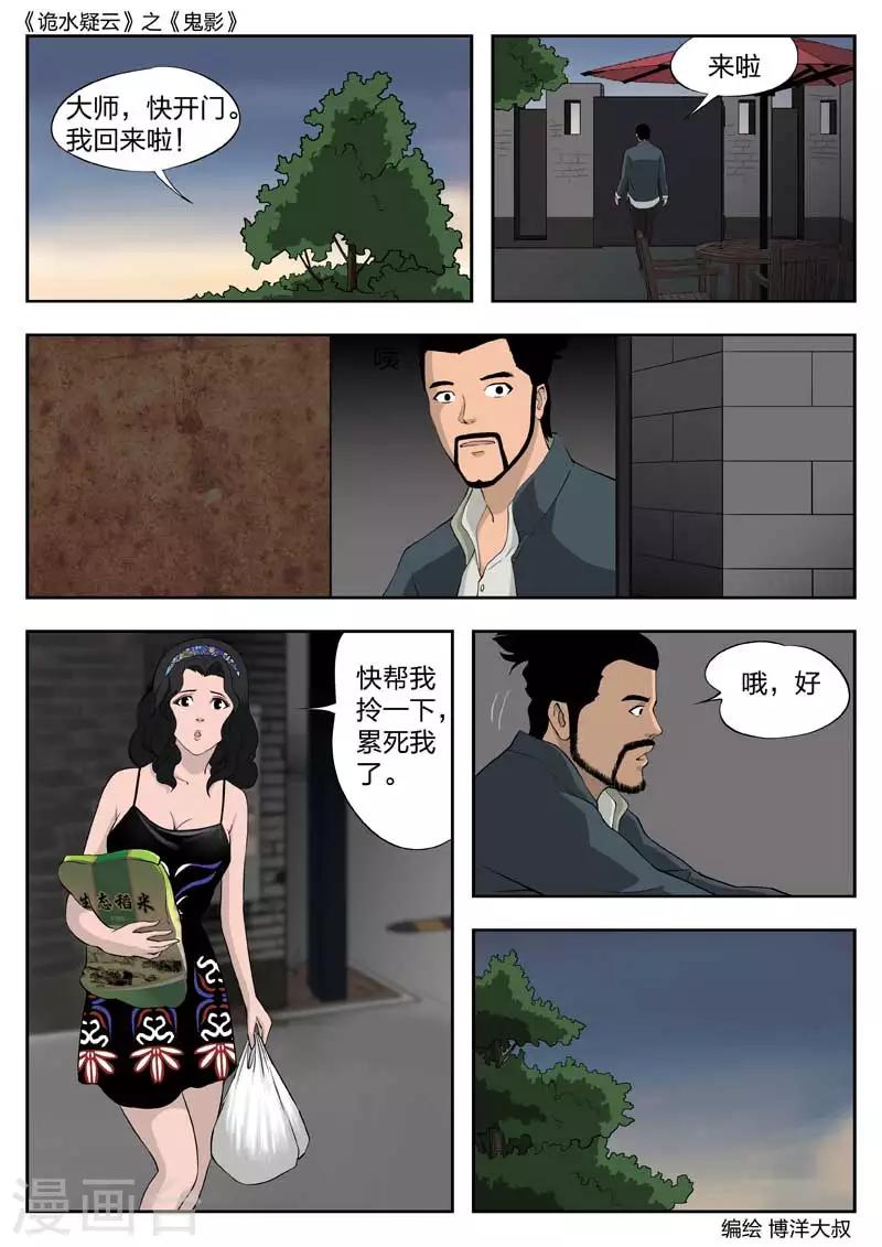 第43话 鬼影213