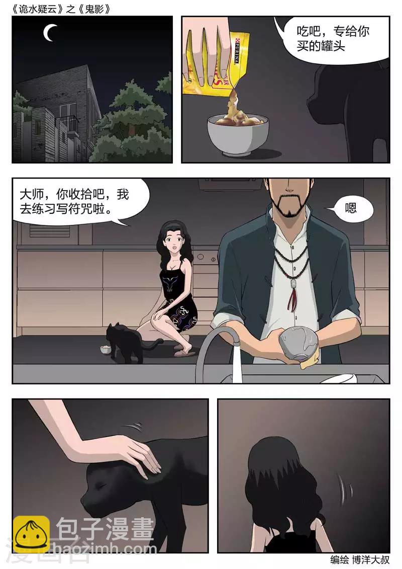 第43话 鬼影215