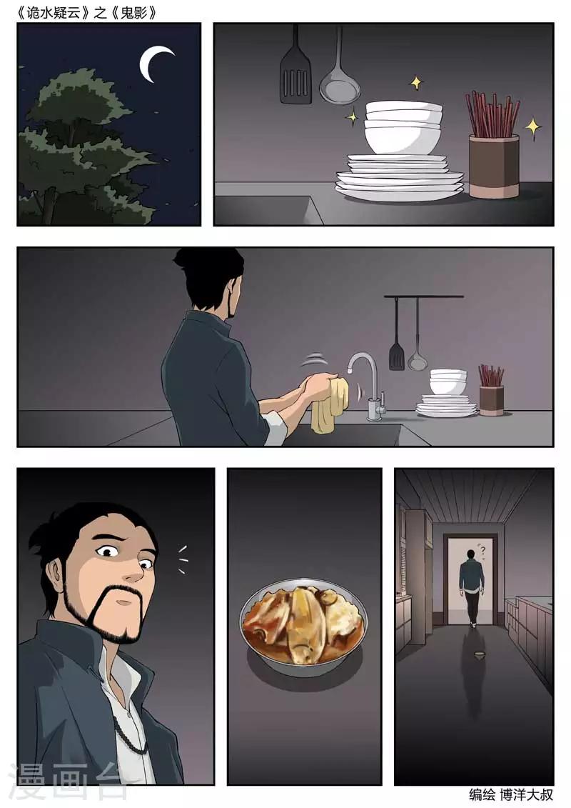 第43话 鬼影216