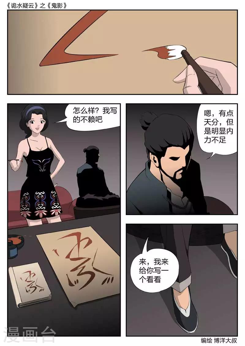 第43话 鬼影217