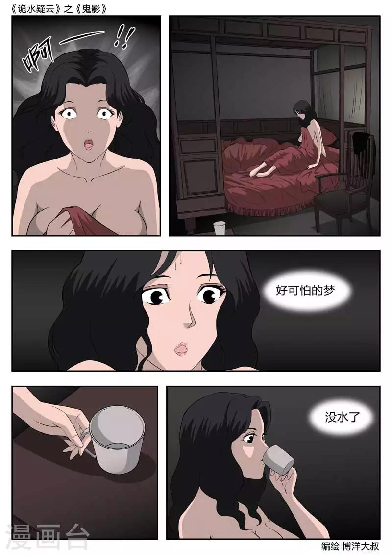 第43话 鬼影219