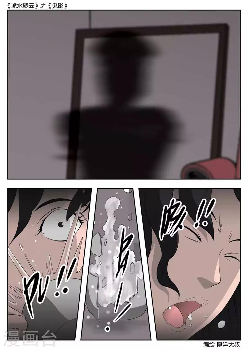 第43话 鬼影222