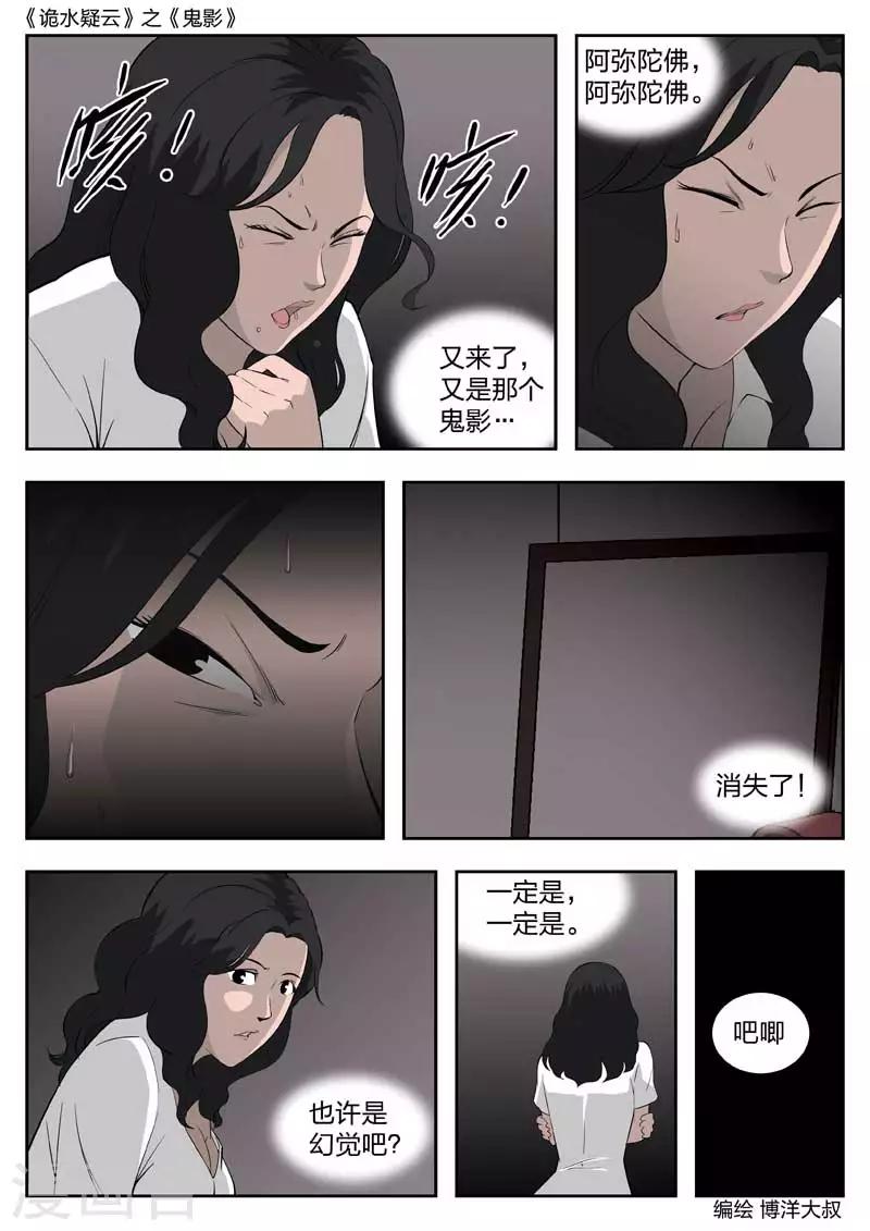 第43话 鬼影223