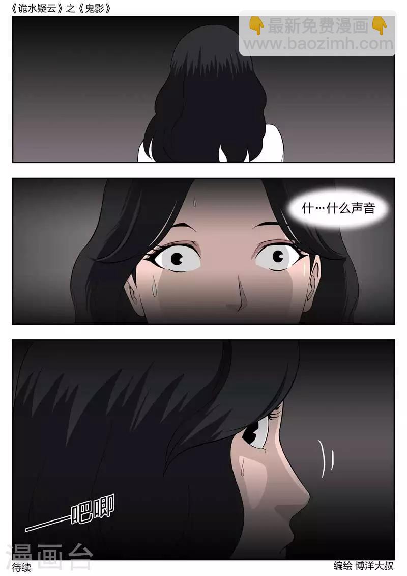 第43话 鬼影224
