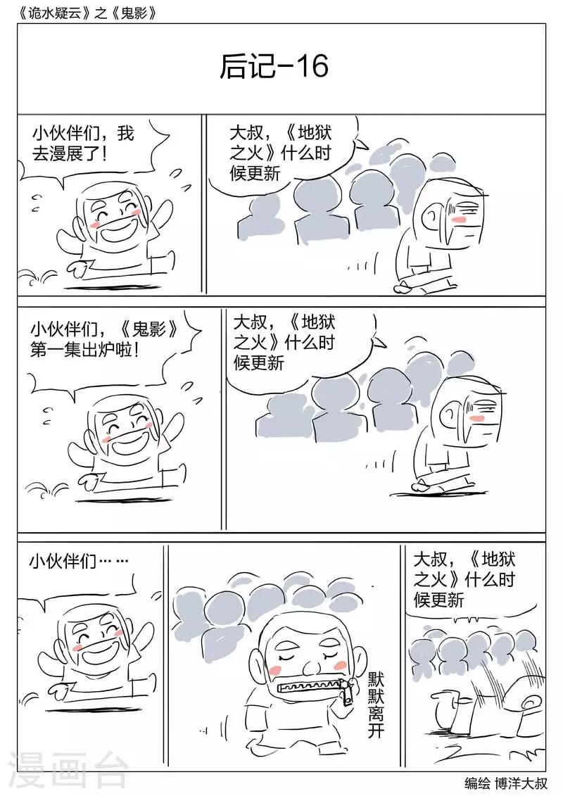 第43话 鬼影225