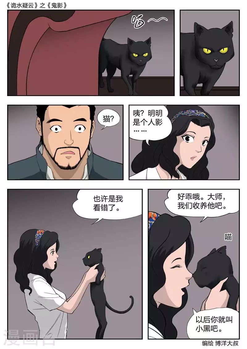 第43话 鬼影23