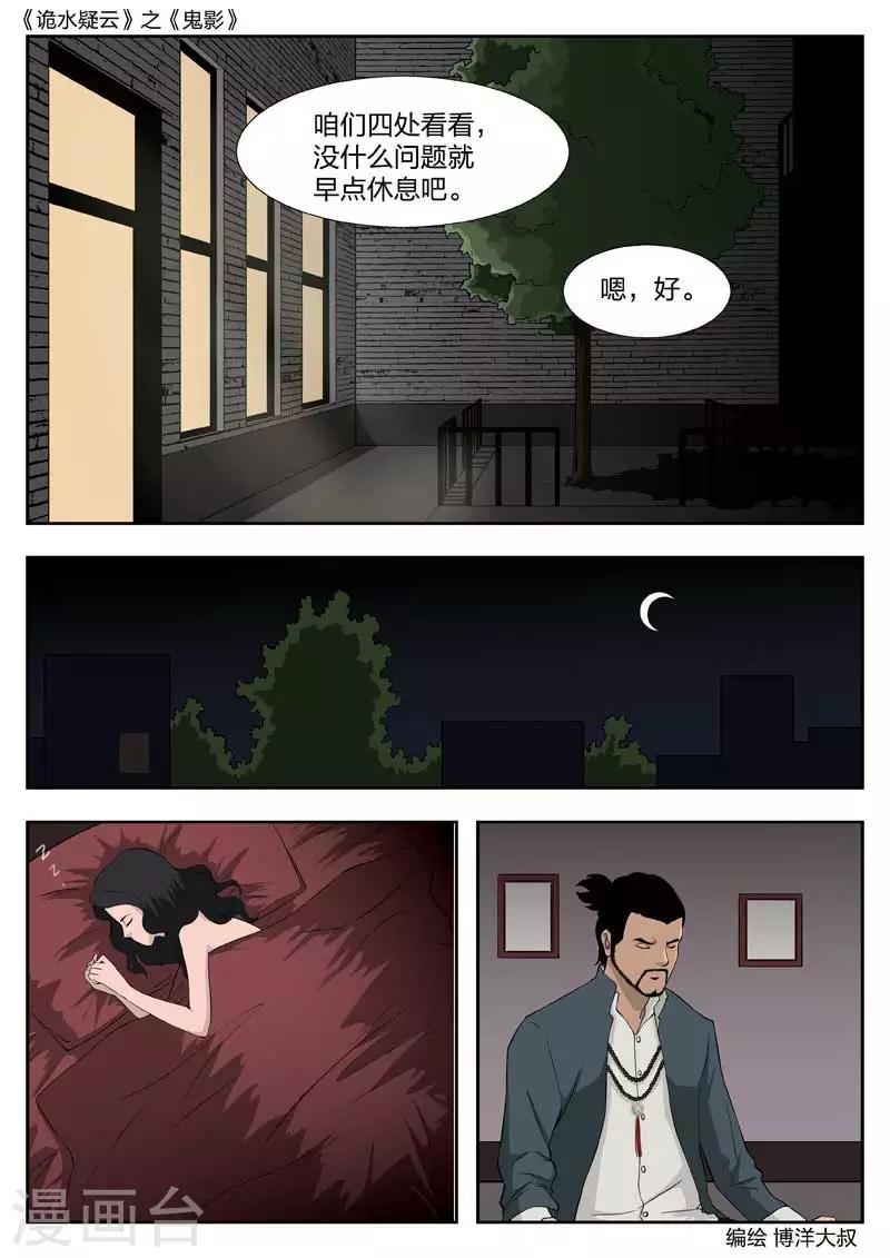 第43话 鬼影24