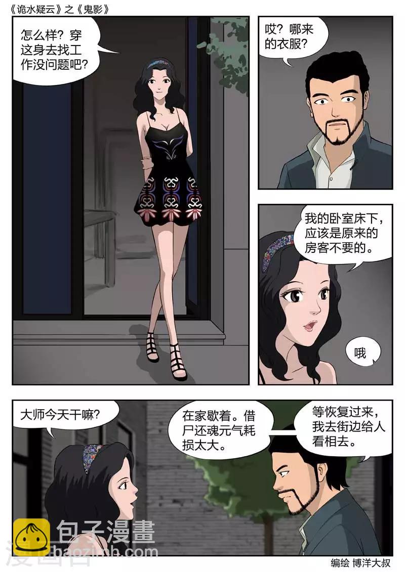 第43话 鬼影26