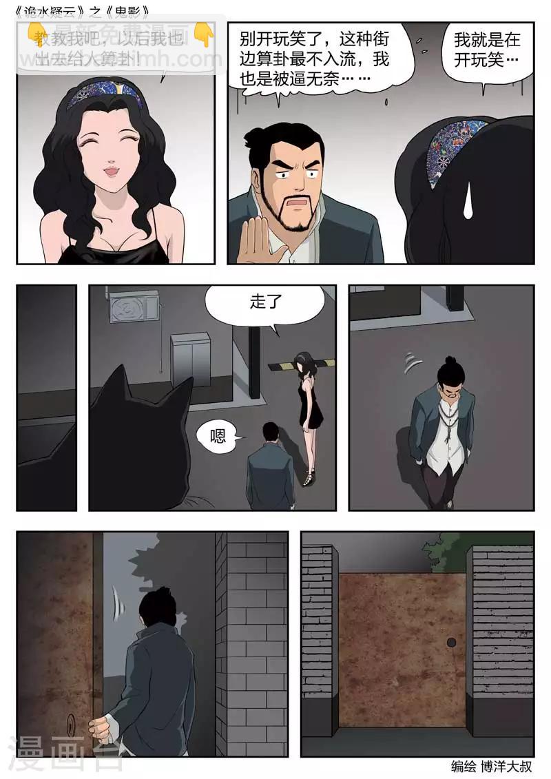 第43话 鬼影27