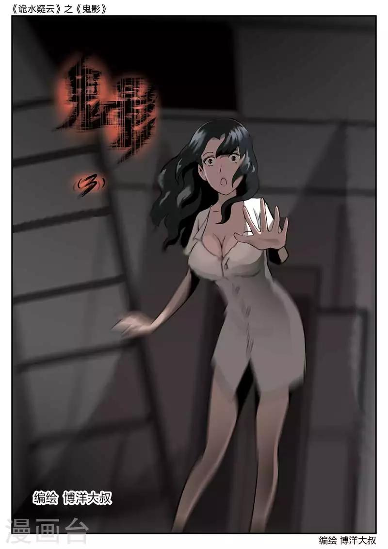 第44话 鬼影30