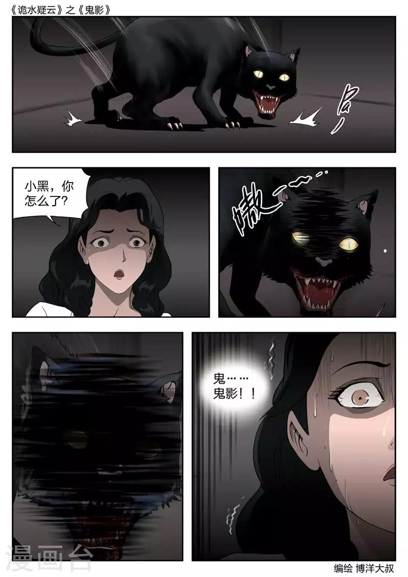 第44话 鬼影310