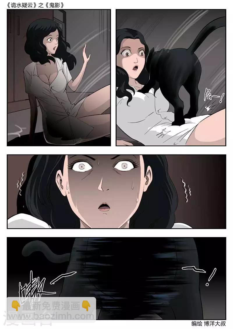 第44话 鬼影311
