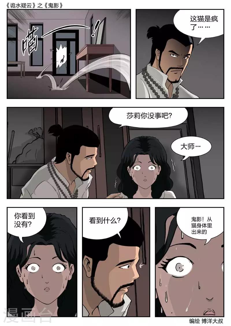 第44话 鬼影314