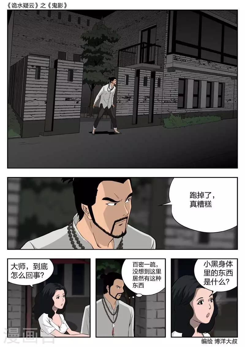 第44话 鬼影316