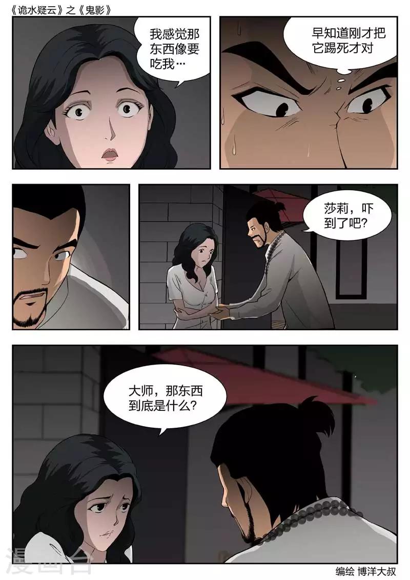 第44话 鬼影317