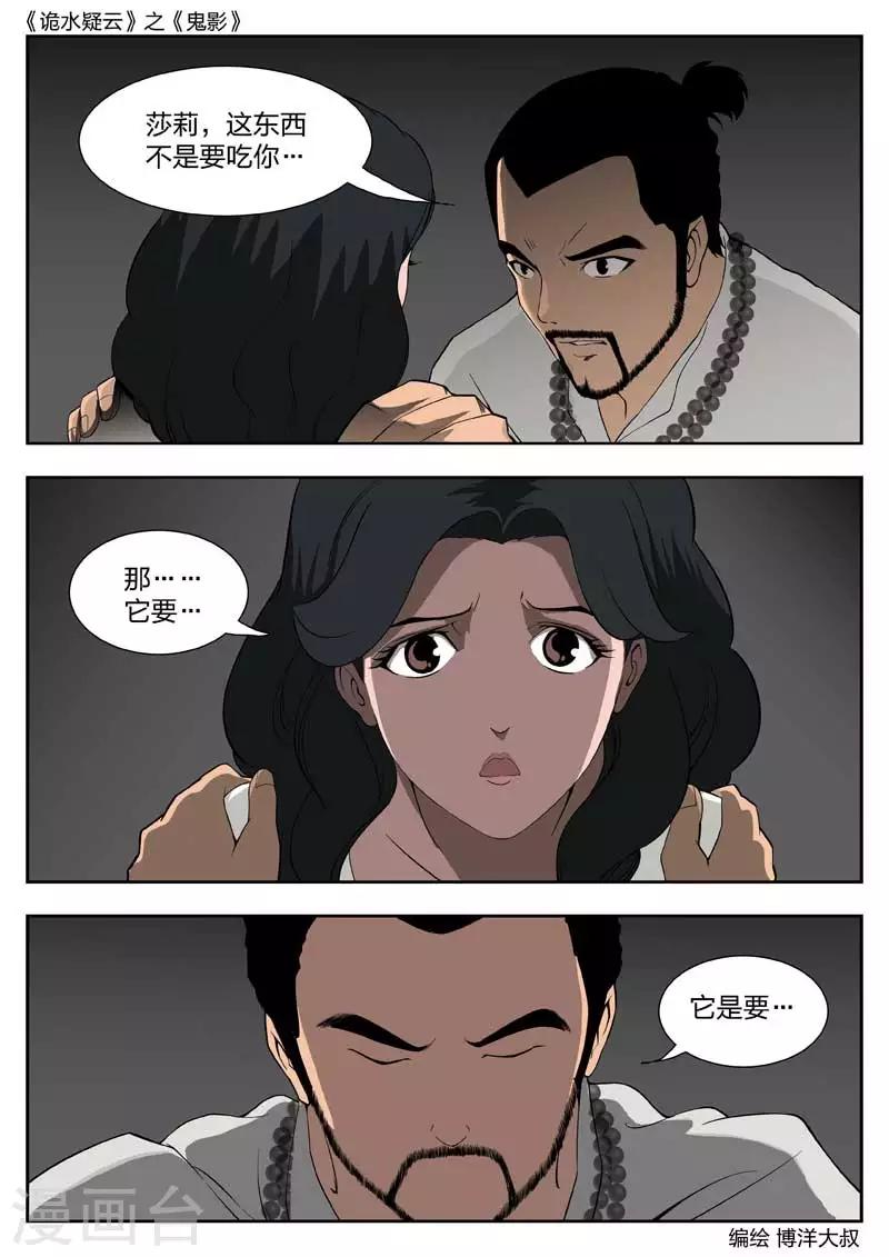 第44话 鬼影318