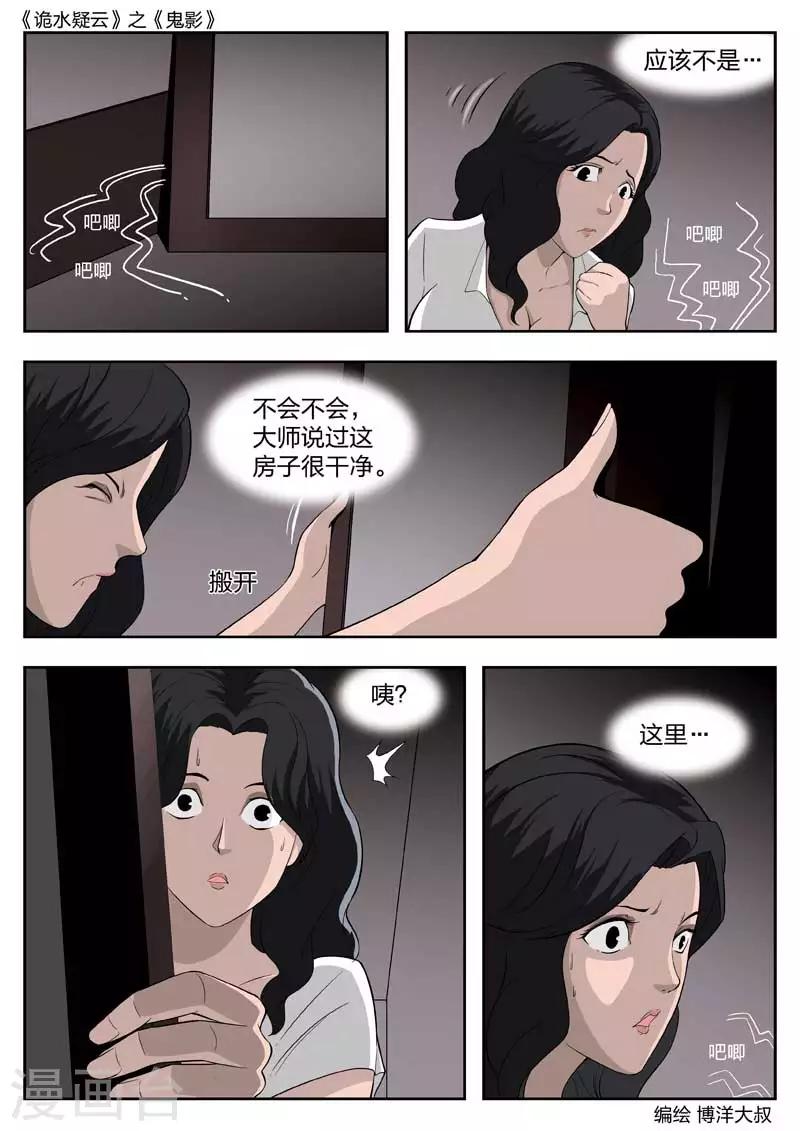 第44话 鬼影32