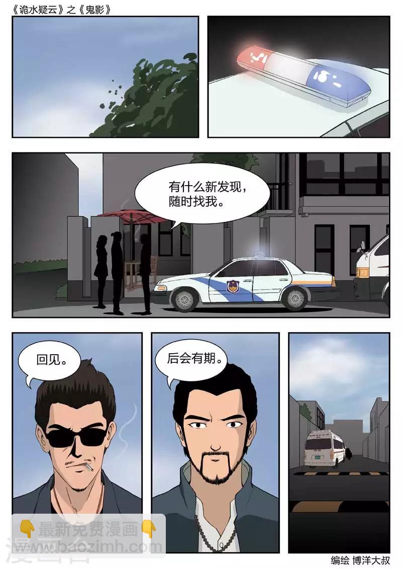 第44话 鬼影322