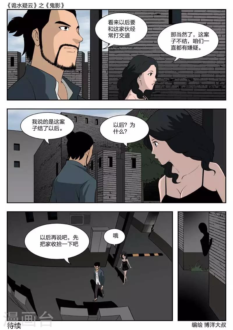 第44话 鬼影323