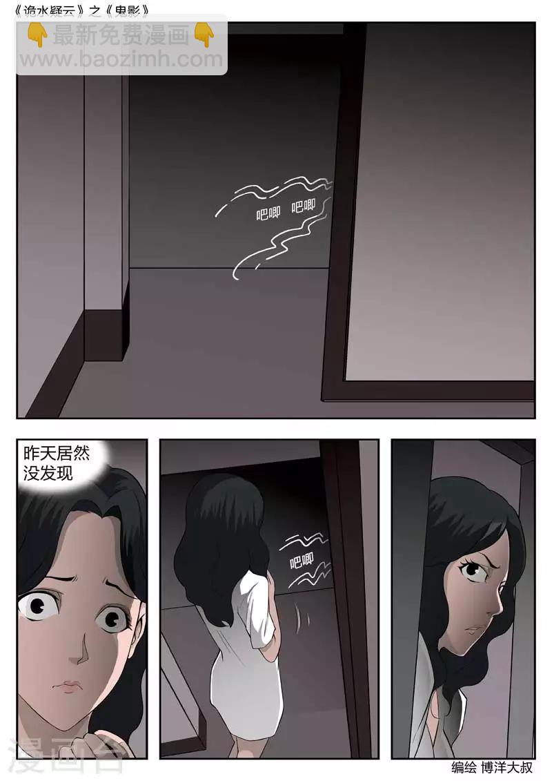 第44话 鬼影33