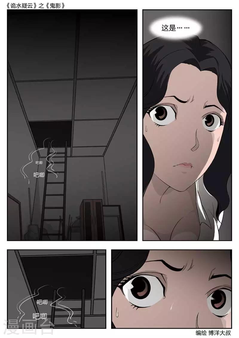 第44话 鬼影34