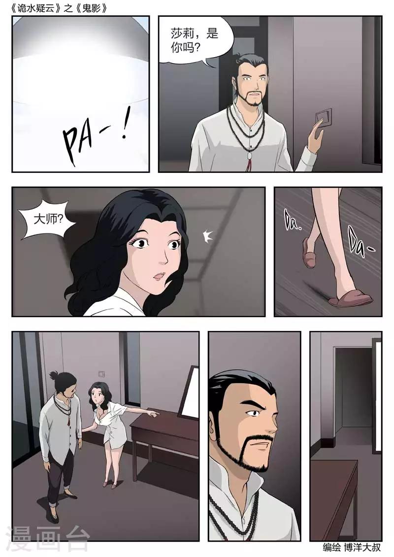 第44话 鬼影35