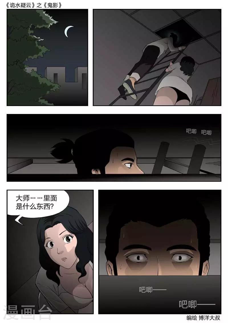 第44话 鬼影36