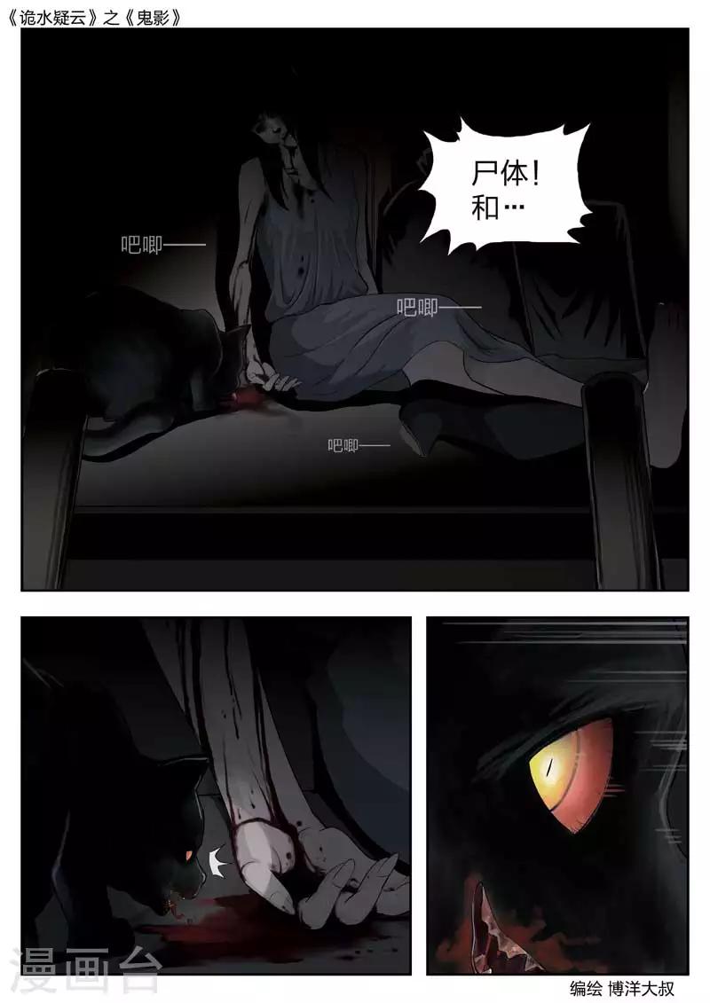 第44话 鬼影37