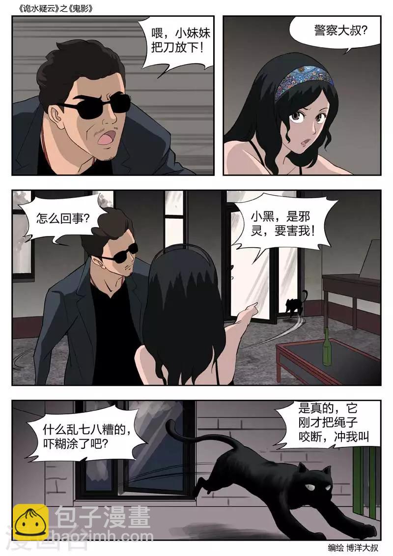 第48话 鬼影711
