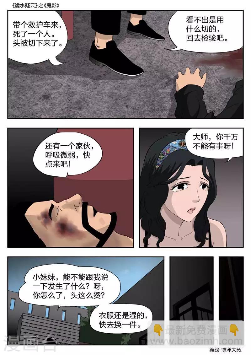 第48话 鬼影714