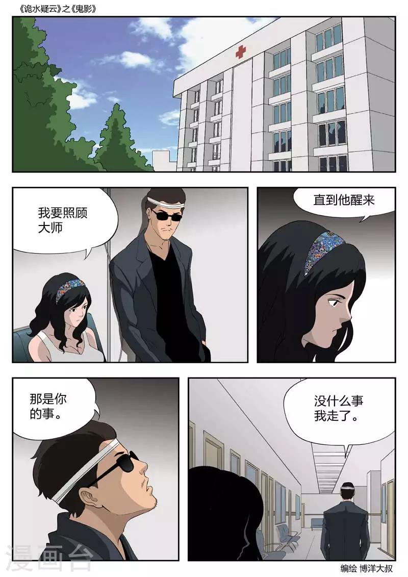 第48话 鬼影718