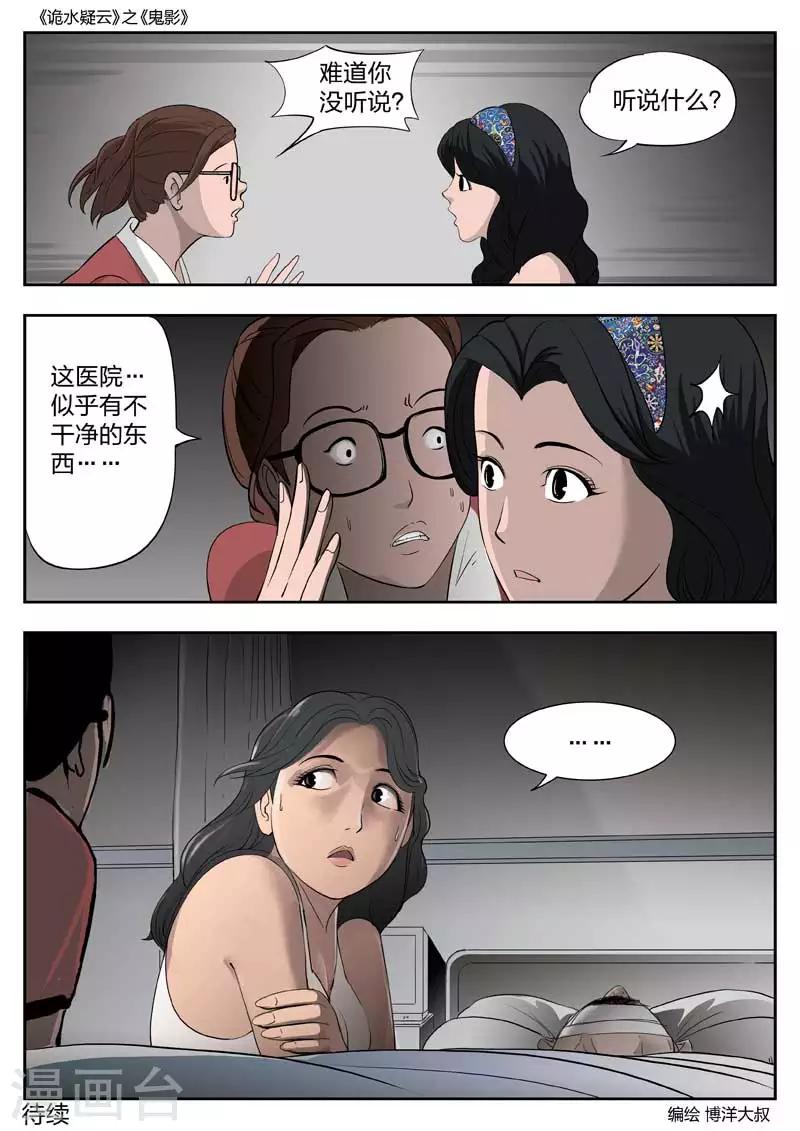 第48话 鬼影721