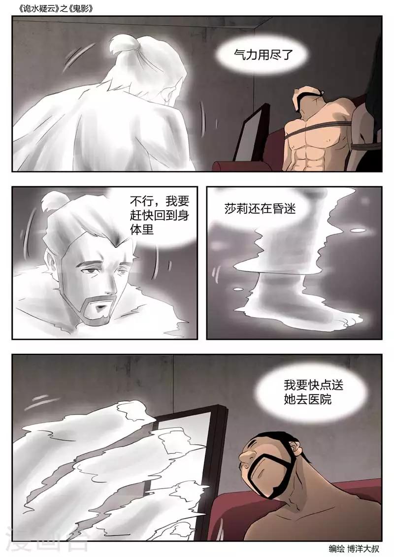第48话 鬼影77