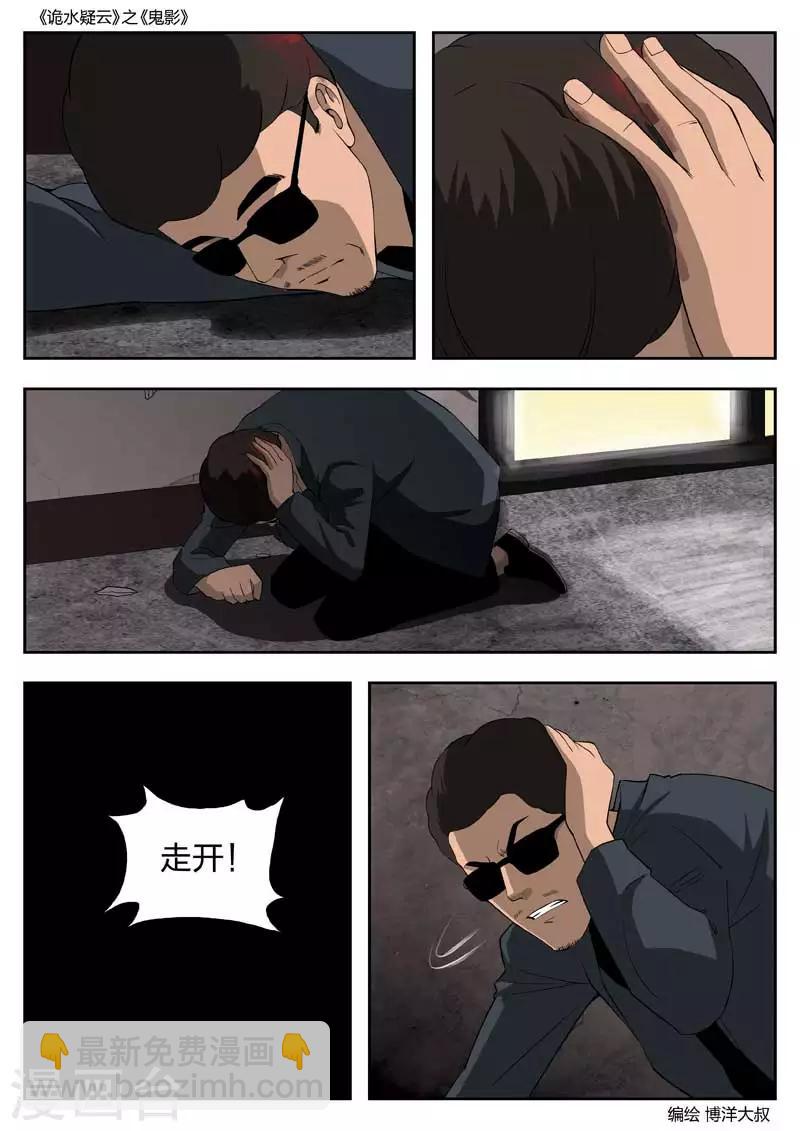 第48话 鬼影79