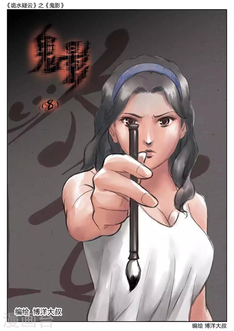 第49话 鬼影80