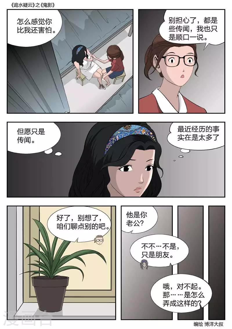 第49话 鬼影81