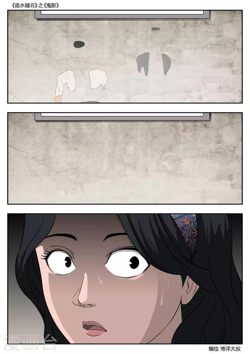 第49话 鬼影811