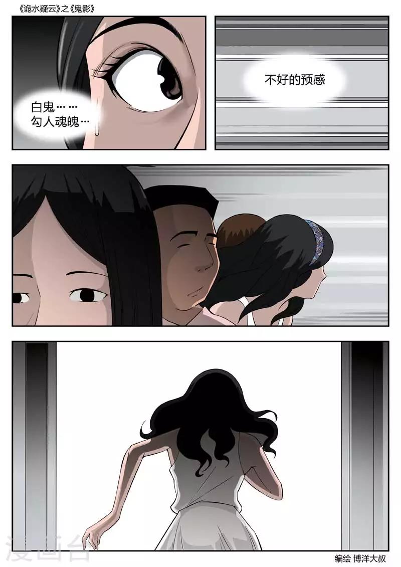 第49话 鬼影812