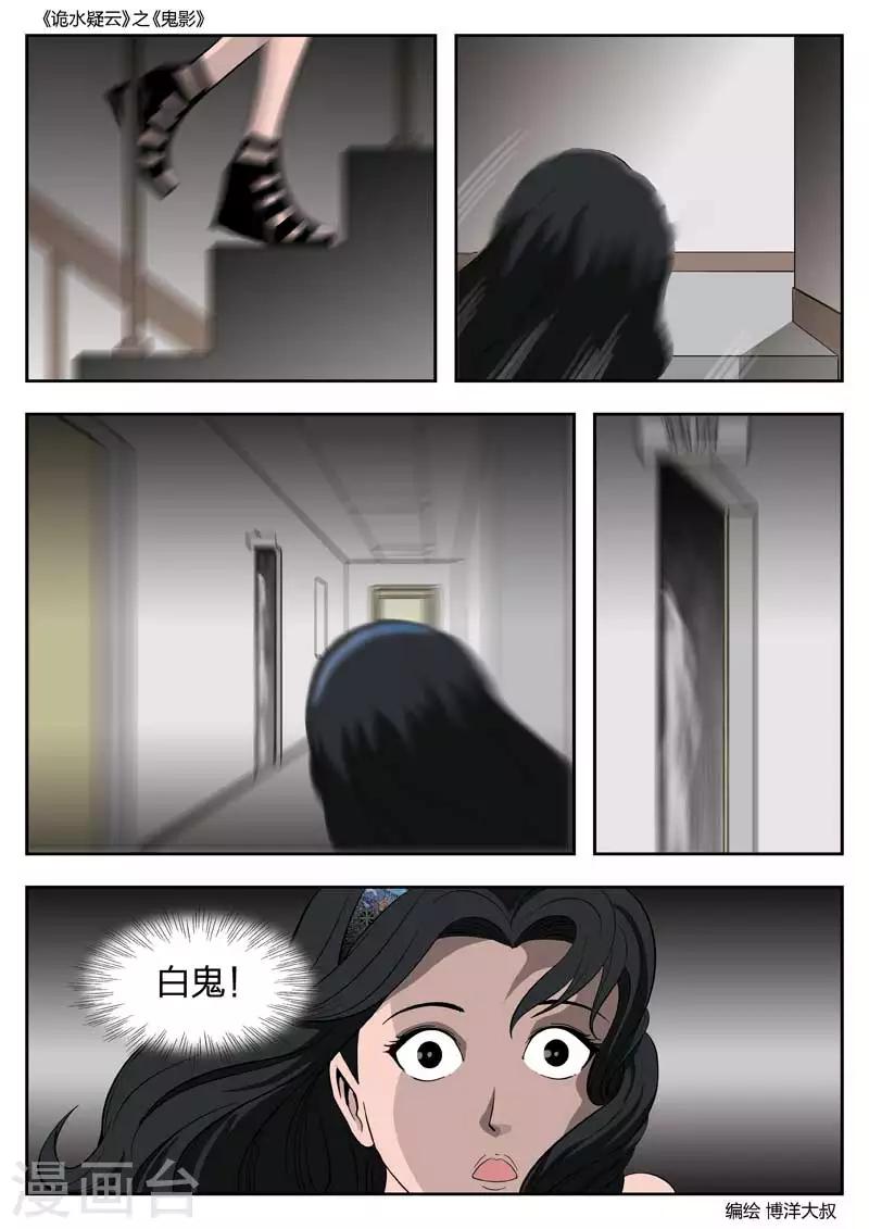第49话 鬼影813