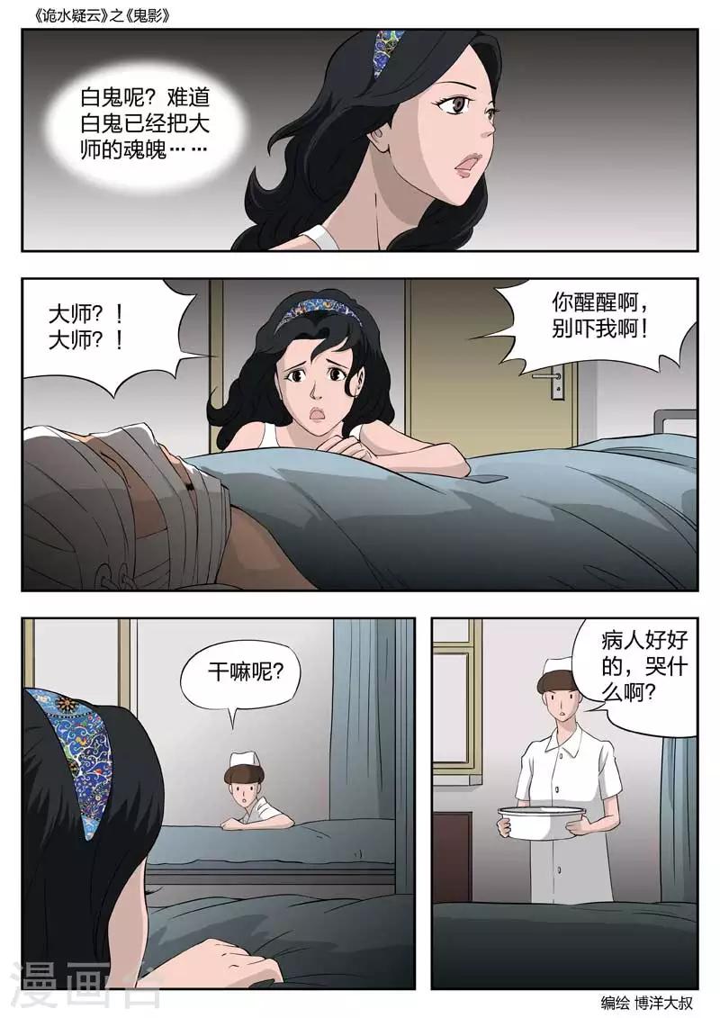 第49话 鬼影815