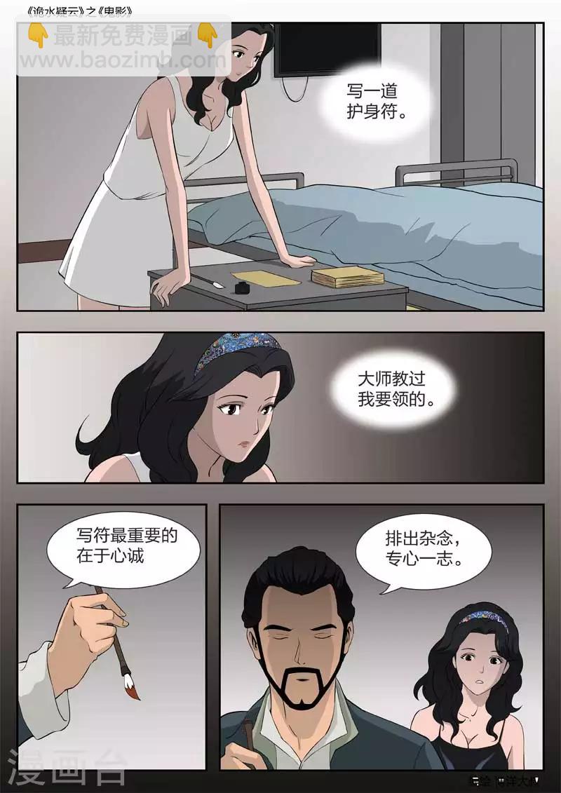 第49话 鬼影819