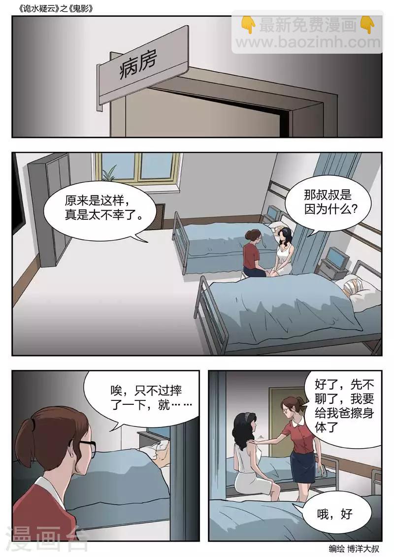 第49话 鬼影82