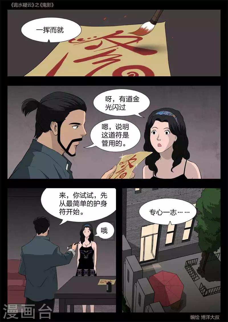 第49话 鬼影820