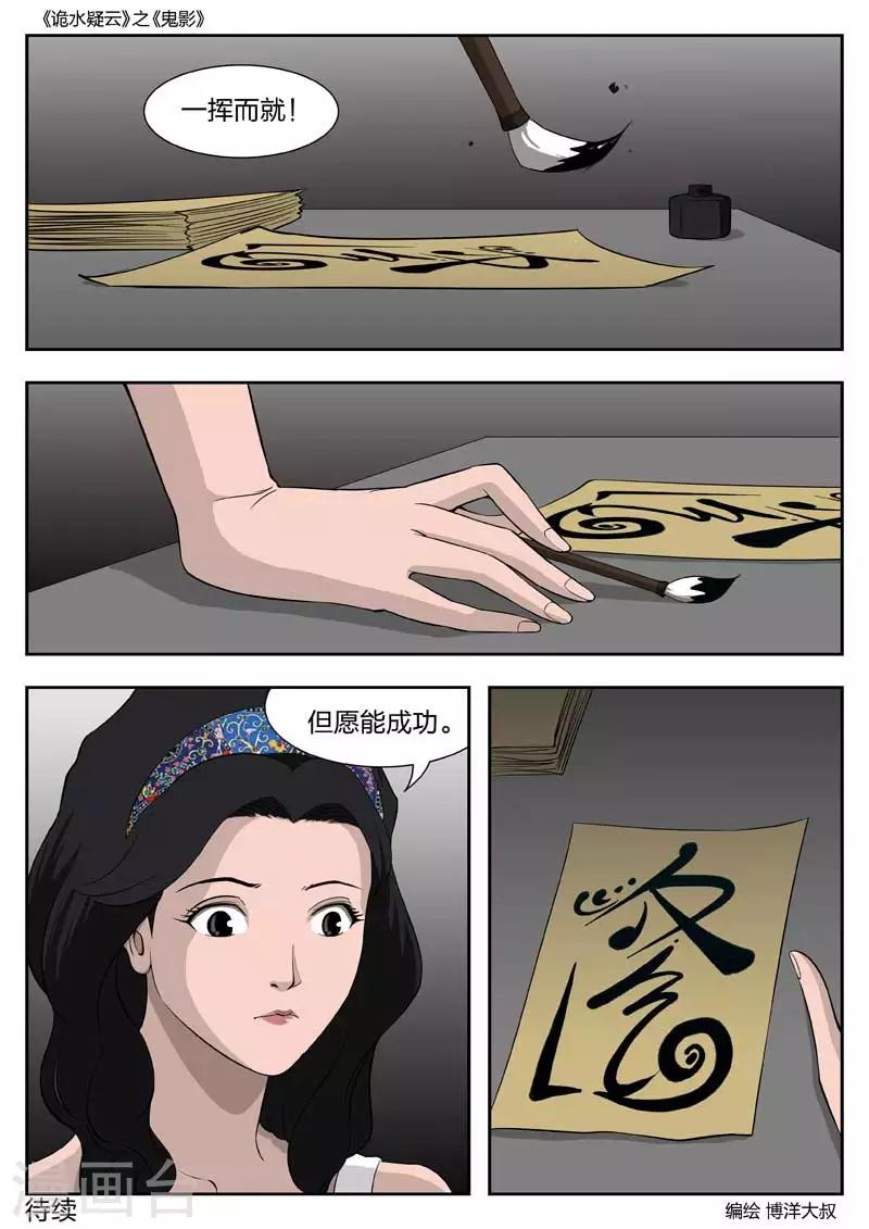 第49话 鬼影822