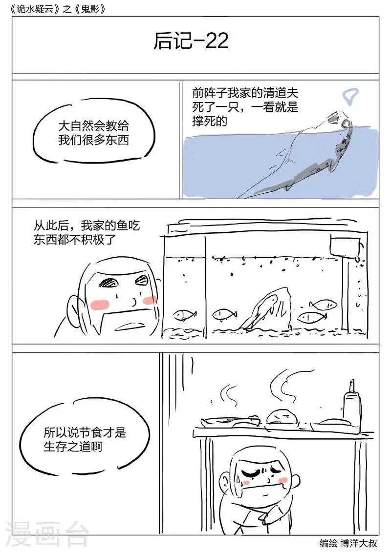 第49话 鬼影823