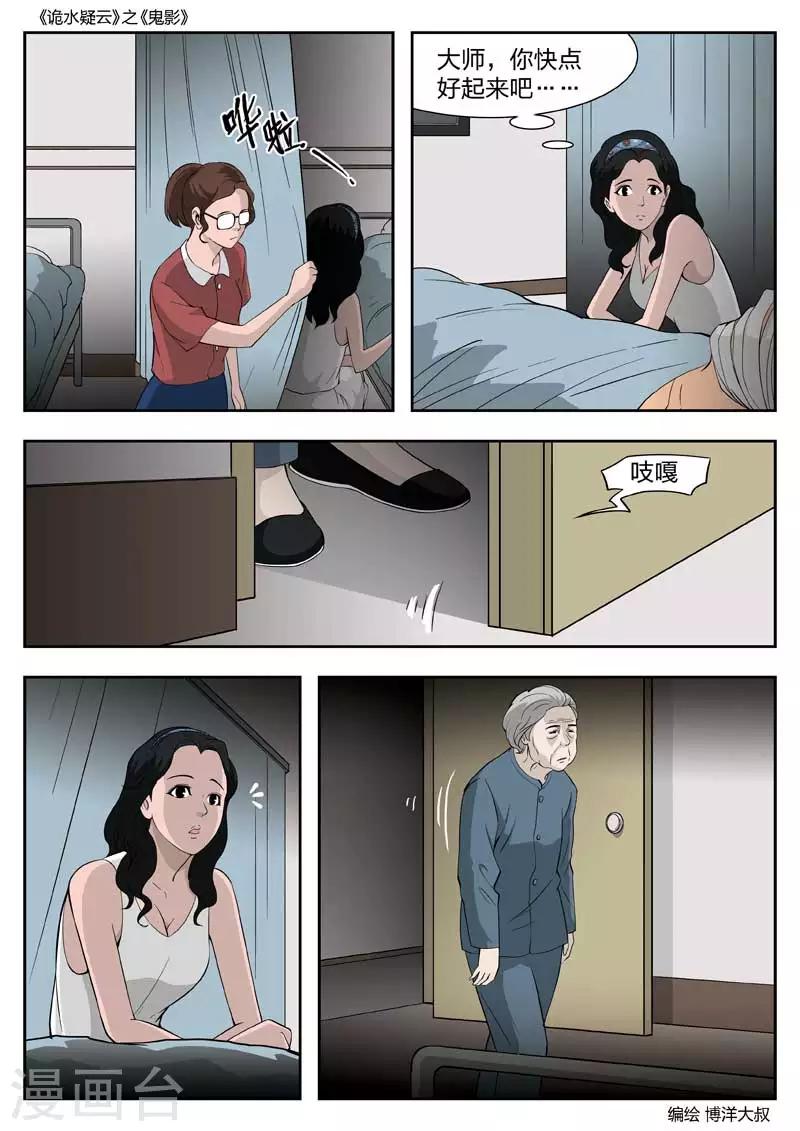 第49话 鬼影83